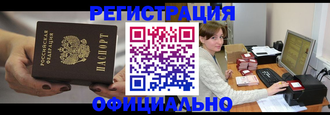 прописка регистрация в Алапаевске