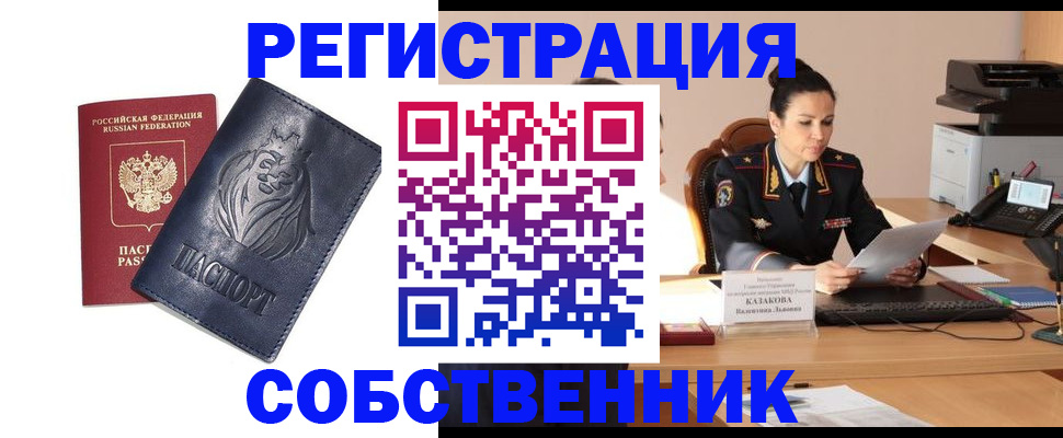 прописка законно в Алапаевске